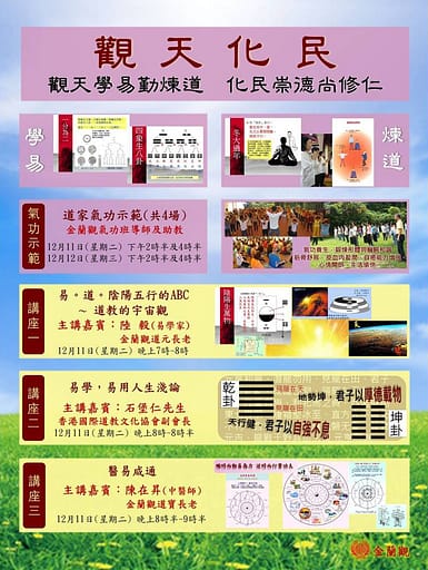 觀天化民道教文化展覽