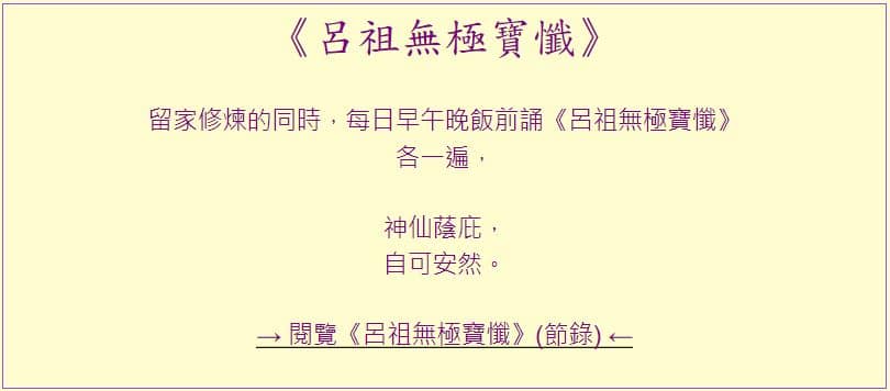 呂師尊寶懺-每日誦讀 呂祖無極寶懺節錄